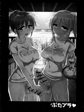 [双葉淀夢] ふたプラ♥~一緒にふたなりプラクティス~_145_pg_144