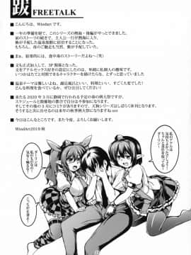 (例大祭16) [風芸WindArTeam (WindArt)] 我が家のお天狗さまS-熱海・後篇- (東方Project)_YYY_024