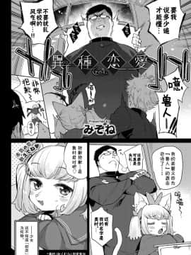 [Kirin个人汉化][みぞね] 異種恋愛 その4 (COMIC BAVEL 2019年8月号)_0402