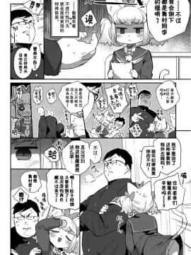 [Kirin个人汉化][みぞね] 異種恋愛 その4 (COMIC BAVEL 2019年8月号)_0408