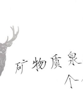 [矿物质泉水个人汉化][えいとまん] AM10:28 (コミックホットミルク 2019年12月号)_27
