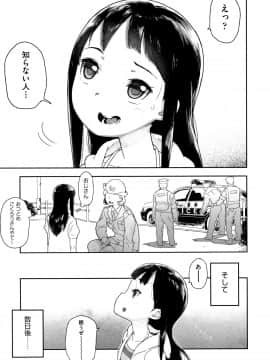 [山下クロヲ] J○姪っ子の弱味を握った日_P013