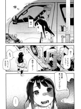 [山下クロヲ] J○姪っ子の弱味を握った日_P015