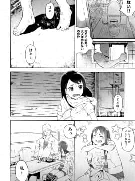 [山下クロヲ] J○姪っ子の弱味を握った日_P026