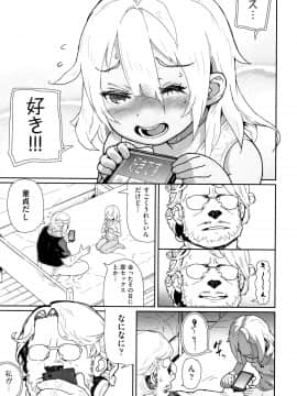 [山下クロヲ] J○姪っ子の弱味を握った日_P035