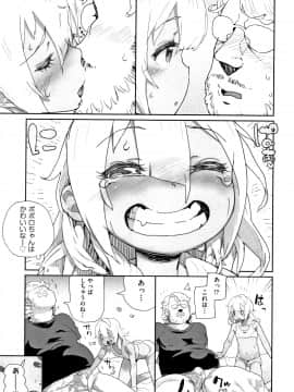 [山下クロヲ] J○姪っ子の弱味を握った日_P037