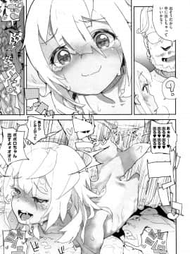[山下クロヲ] J○姪っ子の弱味を握った日_P049
