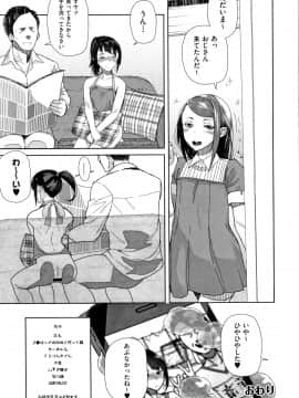 [山下クロヲ] J○姪っ子の弱味を握った日_P183