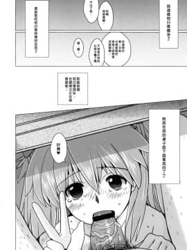 [臭鼬娘漢化組] (COMIC1☆4) [闇に蠢く (どくろさん)] 式波チ○ポピース (新世紀エヴァンゲリオン)_20
