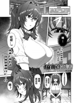 [俵緋龍] 催眠性活 [伊集院舞衣編] (COMIC GEE Vol.2) [中国翻訳]_005