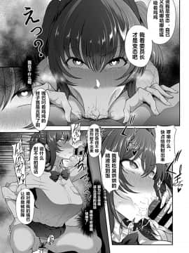 [俵緋龍] 催眠性活 [伊集院舞衣編] (COMIC GEE Vol.2) [中国翻訳]_009