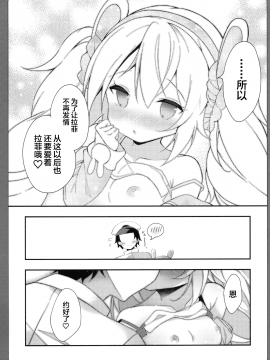 [lolipoi汉化组] (C96) [ふなたいむ (幸奈ふな)] 続ラフィーちゃんの発情期… (アズールレーン)[中国翻訳]_016_