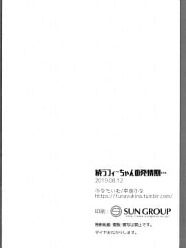 [lolipoi汉化组] (C96) [ふなたいむ (幸奈ふな)] 続ラフィーちゃんの発情期… (アズールレーン)[中国翻訳]_017_