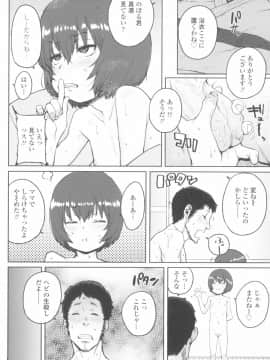 [ポンスケ] ろりとあそぼ♪_124
