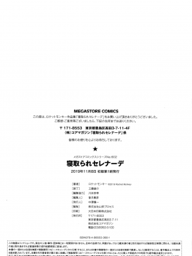 [ロケットモンキー] 寝取られセレナーデ_205