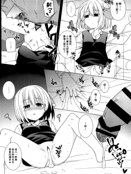 (例大祭16) [とんずら道中 (かざわ)] 君は俺のコス売り子・妊 (東方Project) [中国翻訳]_14_013