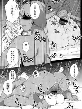 (例大祭16) [とんずら道中 (かざわ)] 君は俺のコス売り子・妊 (東方Project) [中国翻訳]_20_019