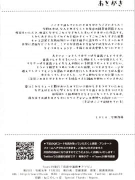 [Tears39 (空維深夜)] 真夜中満喫アソビ_img0034