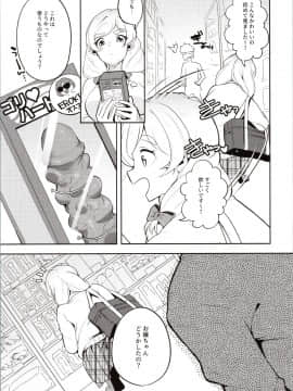 [ニタ研 (仙道八)] お嬢様の初体験 (スクールガールストライカーズ)_img0005