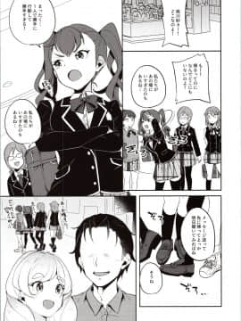 [ニタ研 (仙道八)] お嬢様の初体験 (スクールガールストライカーズ)_img0007