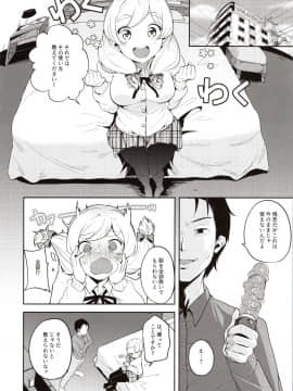 [ニタ研 (仙道八)] お嬢様の初体験 (スクールガールストライカーズ)_img0008