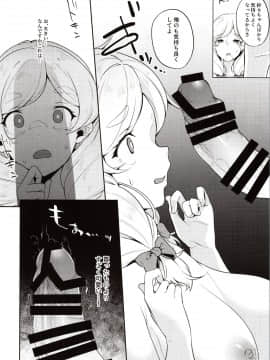 [ニタ研 (仙道八)] お嬢様の初体験 (スクールガールストライカーズ)_img0014