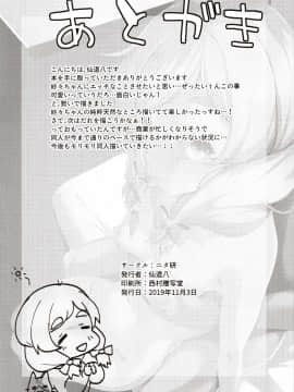 [ニタ研 (仙道八)] お嬢様の初体験 (スクールガールストライカーズ)_img0024