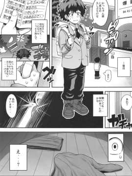 (C96) [ディオゲネスクラブ] 爆ママ!! (僕のヒーローアカデミア )_006