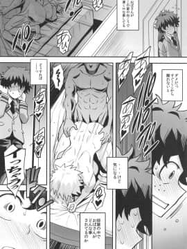 (C96) [ディオゲネスクラブ] 爆ママ!! (僕のヒーローアカデミア )_009