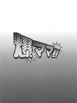 (C96) [ディオゲネスクラブ] 爆ママ!! (僕のヒーローアカデミア )_023