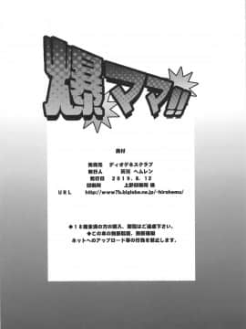 (C96) [ディオゲネスクラブ] 爆ママ!! (僕のヒーローアカデミア )_025