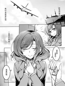 [靴下汉化组](C91) [風芸WindArTeam (WindArt)] 恋姫ラブマキ!! 5 (ラブライブ!)_29_Image00028