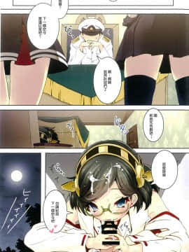 [无毒漢化組] (C85) [ニリツハイハン (ニリツ)] 今宵アくまでご命令を? (艦隊これくしょん -艦これ-)_13