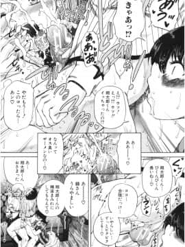 (成年コミック) [和原ヨウ] おばしょたハーレム_img049