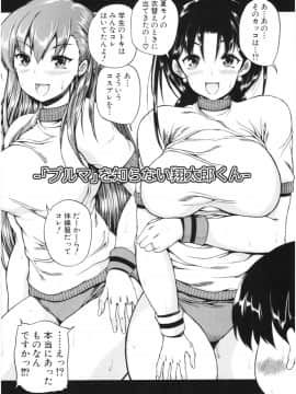 (成年コミック) [和原ヨウ] おばしょたハーレム_img187