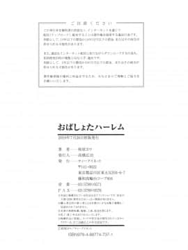(成年コミック) [和原ヨウ] おばしょたハーレム_img189