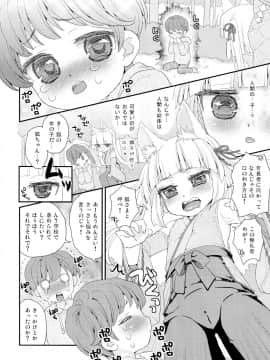 [鈴根らい] のじゃロリババア狐さまのもり_20