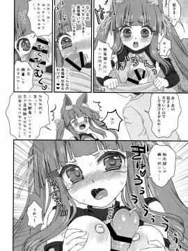 [鈴根らい] のじゃロリババア狐さまのもり_86