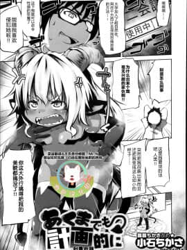 [肉包汉化组][小石ちかさ] あくまでも計画的に (コミックメガストアα 2013年11月号)