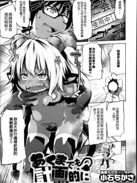 [肉包汉化组][小石ちかさ] あくまでも計画的に (コミックメガストアα 2013年11月号)_02