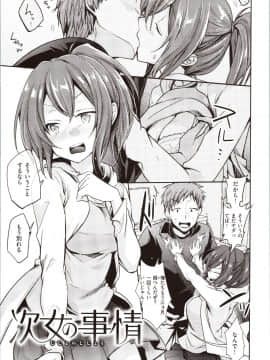 [藍夜] カノジョのジジョウ + 4Pリーフレット_img0005