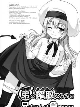 [瑞树汉化组] (C95) [High-Spirit (あおぎりぺんた)] 弟の搾取なんかに兄ちゃんは負けない!!_03