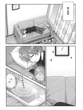 [瑞树汉化组] (C95) [High-Spirit (あおぎりぺんた)] 弟の搾取なんかに兄ちゃんは負けない!!_06