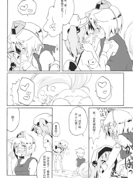 [兔子个人汉化] (C79) [Animal Passion (茹でピー)] Momijium Nitrite (東方Project)_10