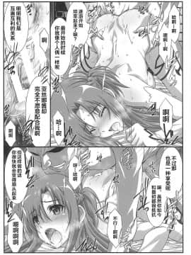 [新桥月白日语社](C96) [STUDIO TRIUMPH (むとうけいじ)] アストラルバウトVer.40 (ソードアート・オンライン)_015