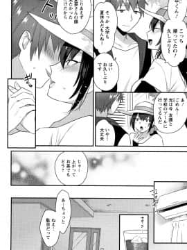 [十はやみ] 濡れたまなざし_P060