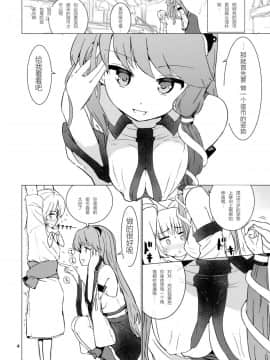 [靴下汉化组] (紅楼夢13) [Honoji (プーアカちゃん)] 早苗さんのお祓い棒になりたい!! (東方Project)_06