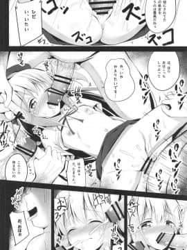 (COMIC1☆16) [ぽんぽんぺいん (ぽんぽん)] 如月ちゃんはらませ改造報告書 (アズールレーン)_05