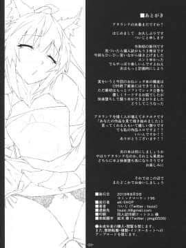 (C96) [eK-SHOP (ついじ)] 狩人姉の堕犬性活 (FateGrand Order)_24