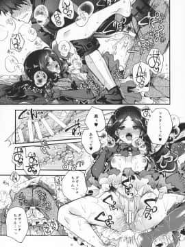 (C96) [アルカロイド (いづみやおとは)] ぺろぺろりんちちゃん!!! (FateGrand Order)_12